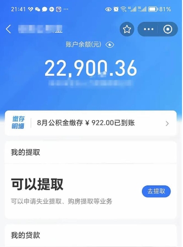 白沙公积金取（正常取公积金流程）